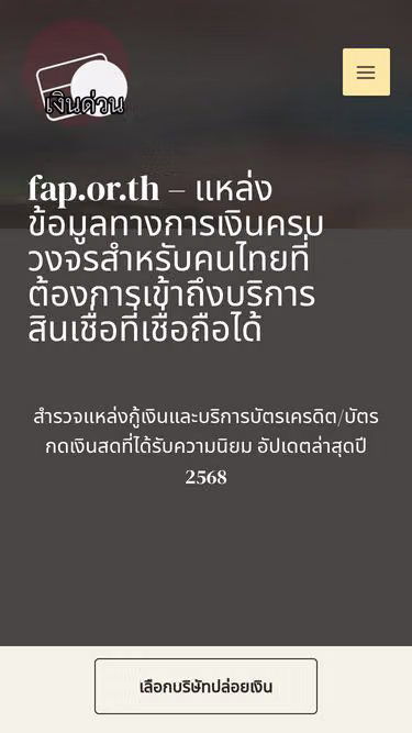 Screenshot of fap.or.th