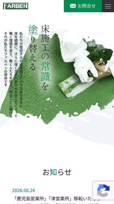 Screenshot of farben.co.jp