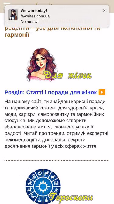 Screenshot of favorites.com.ua