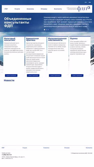 Screenshot of fdp.ru