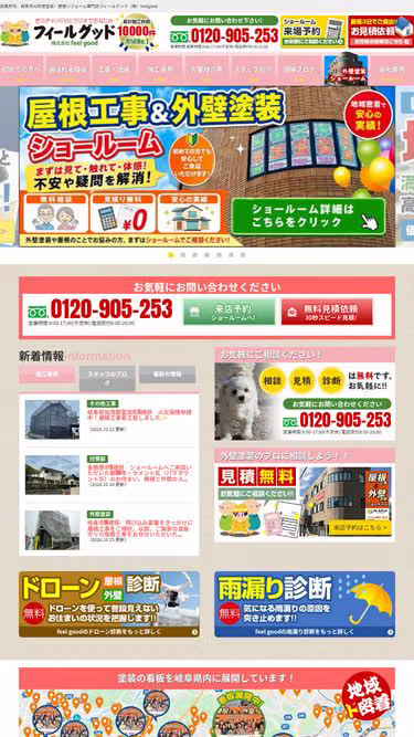 Screenshot of feelgood.co.jp