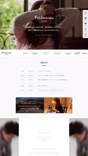 Screenshot of feldenkrais.jp