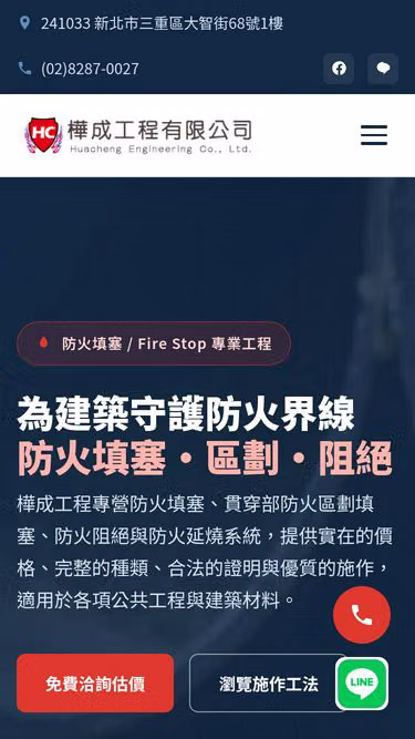 Screenshot of firestop.com.tw