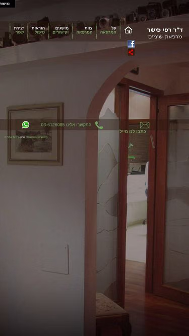 Screenshot of fisher.co.il