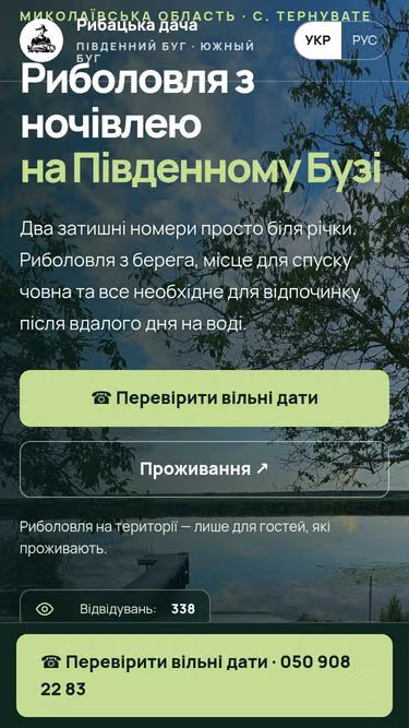 Screenshot of fishing.mk.ua