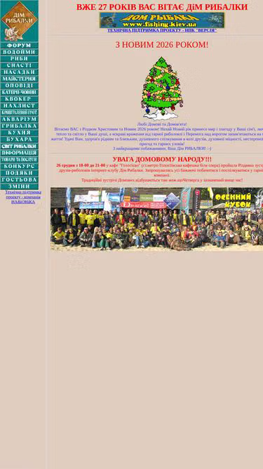 Screenshot of fishing.org.ua