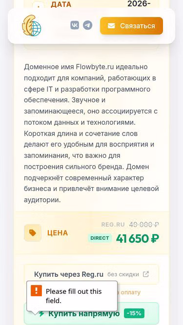 Screenshot of flowbyte.ru