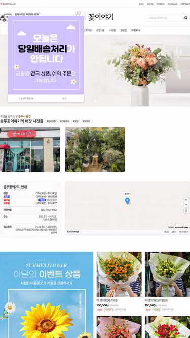 Screenshot of flowerstory.net