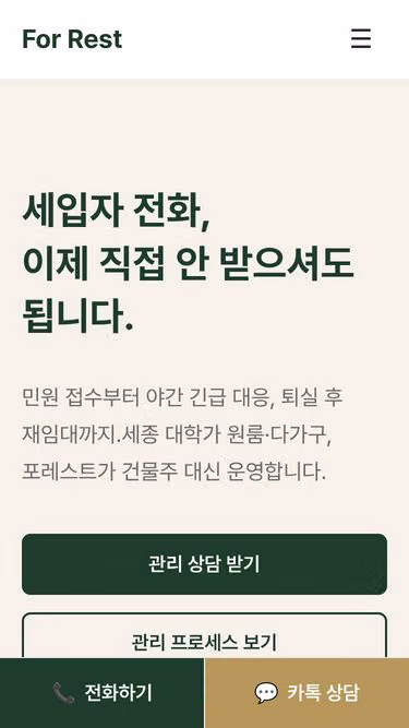 Screenshot of for-rest.co.kr