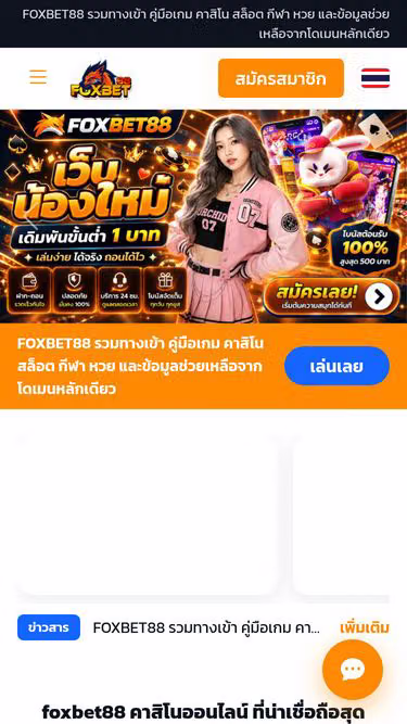 Screenshot of foxbet88.space