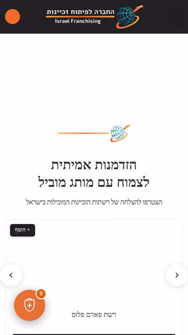 Screenshot of franchising.org.il