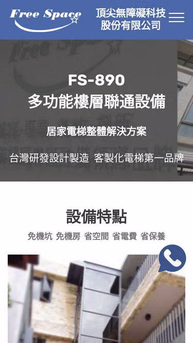 Screenshot of freespace.com.tw