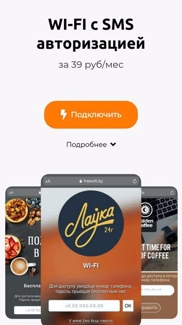 Screenshot of freewifi.by