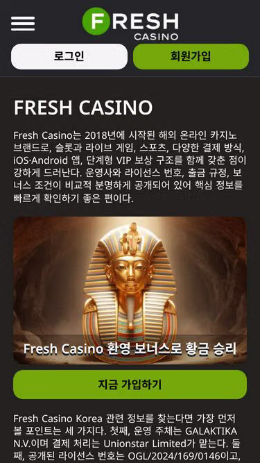 Screenshot of freshcasino.kr