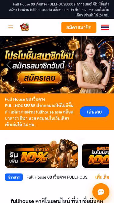 Screenshot of fullhouse.asia