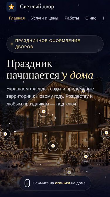 Screenshot of garden.christmas
