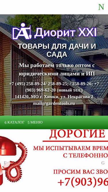 Screenshot of gardentools.ru