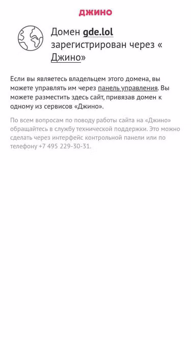 Screenshot of gde.lol