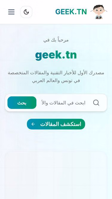 Screenshot of geek.tn