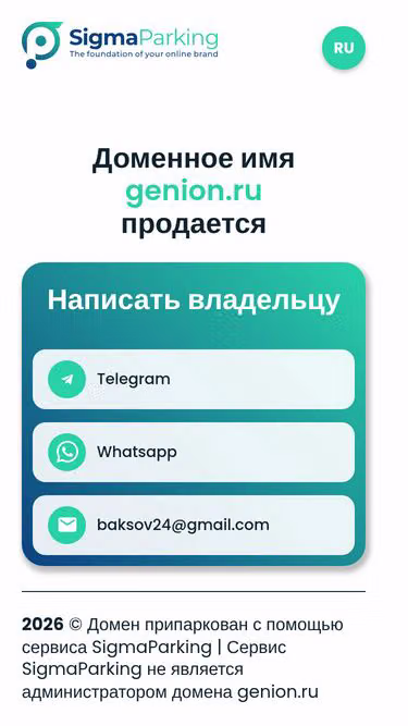 Screenshot of genion.ru