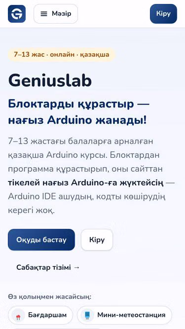Screenshot of geniuslab.kz