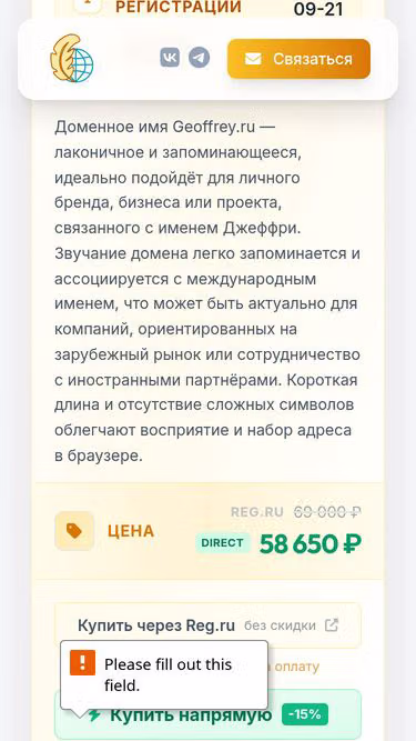 Screenshot of geoffrey.ru