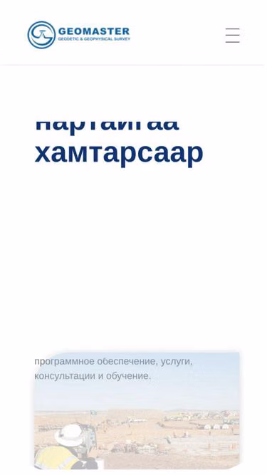 Screenshot of geomaster.mn