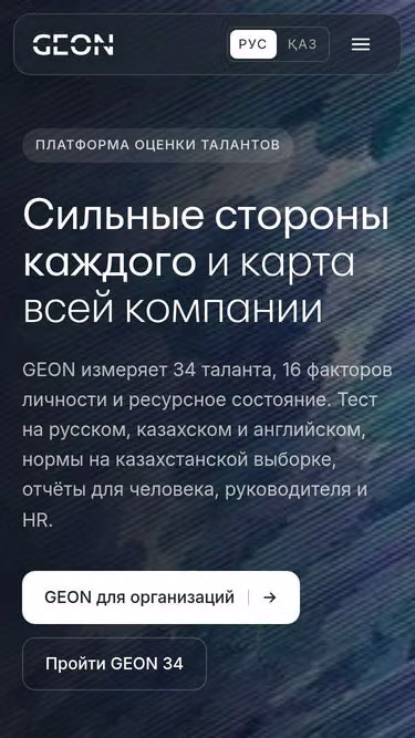 Screenshot of geon.kz