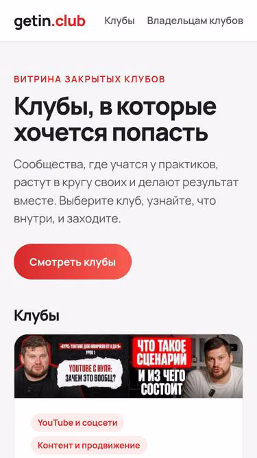 Screenshot of getin.club