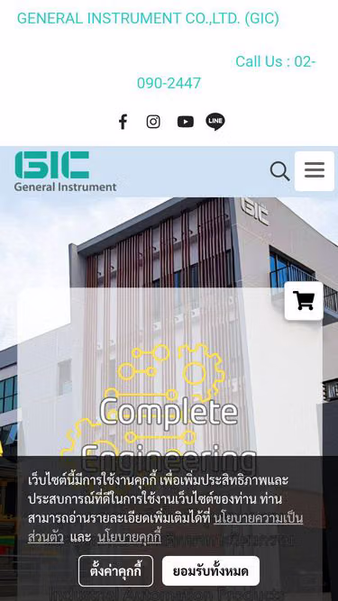 Screenshot of gic.co.th
