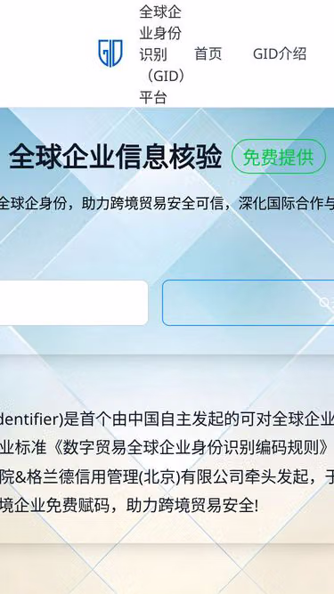 Screenshot of gid.net.cn