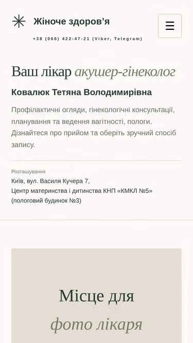 Screenshot of ginekolog.kyiv.ua