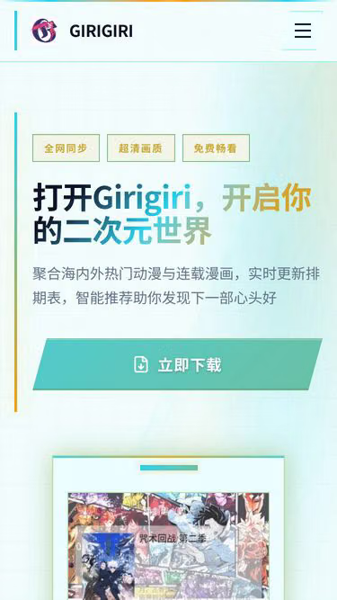 Screenshot of girigiri.cn