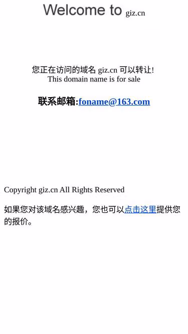 Screenshot of giz.cn