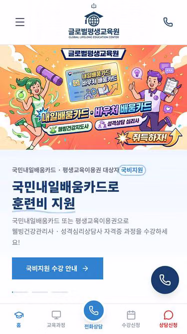 Screenshot of globaledu.co.kr