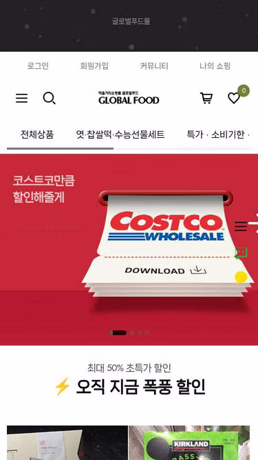Screenshot of globalfood.co.kr