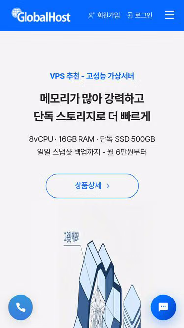 Screenshot of globalhost.co.kr