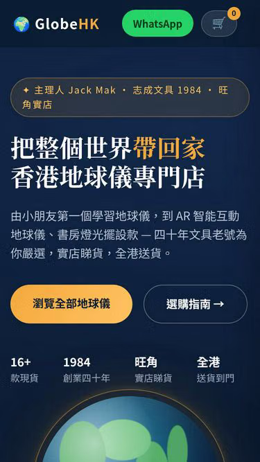 Screenshot of globes.hk