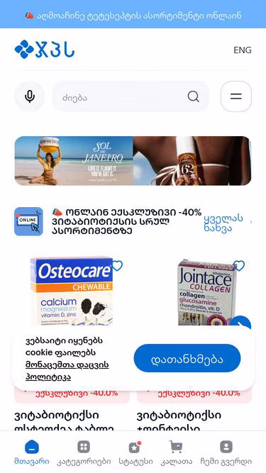 Screenshot of gpc.ge