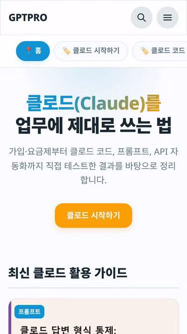 Screenshot of gptpro.kr