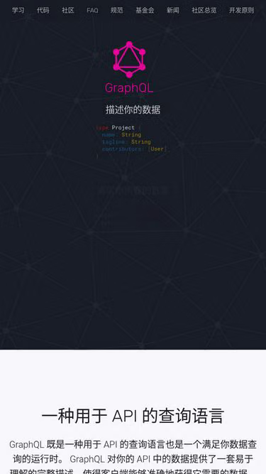 Screenshot of graphql.cn