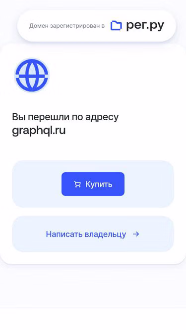 Screenshot of graphql.ru