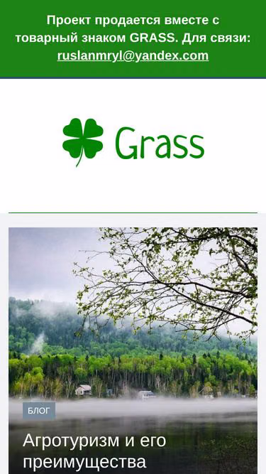 Screenshot of grass.ru