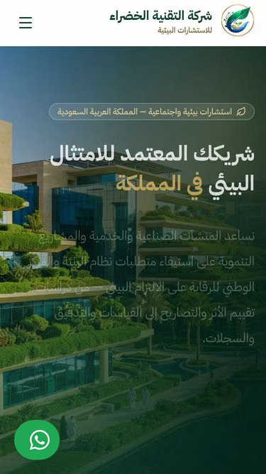 Screenshot of greentech.sa