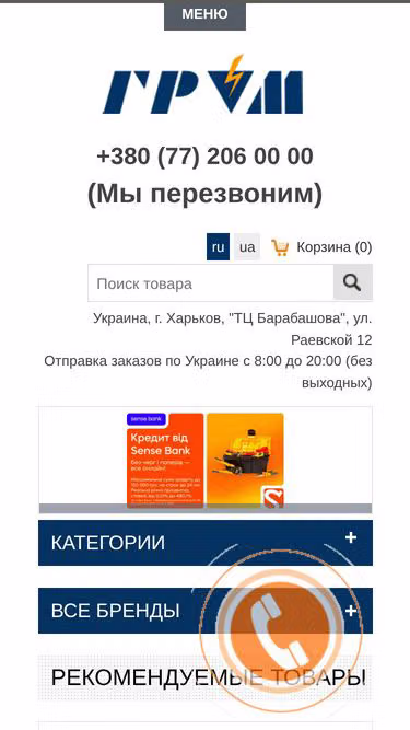 Screenshot of grom.kh.ua