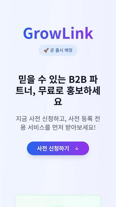 Screenshot of growlink.co.kr