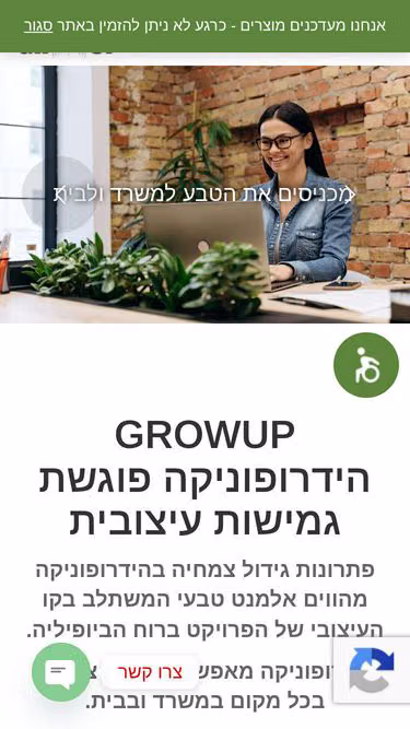 Screenshot of growup.co.il