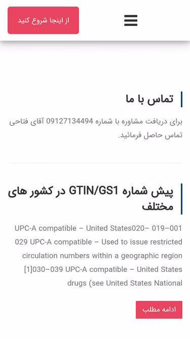 Screenshot of gs1.ir