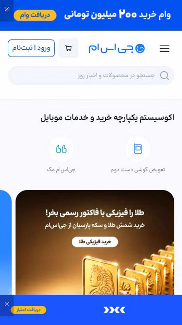 Screenshot of gsm.ir