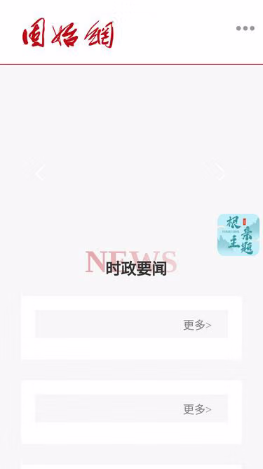 Screenshot of gsw.gov.cn